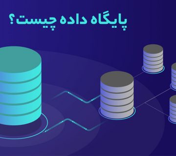 پایگاه داده چیست - انواع پایگاه داده